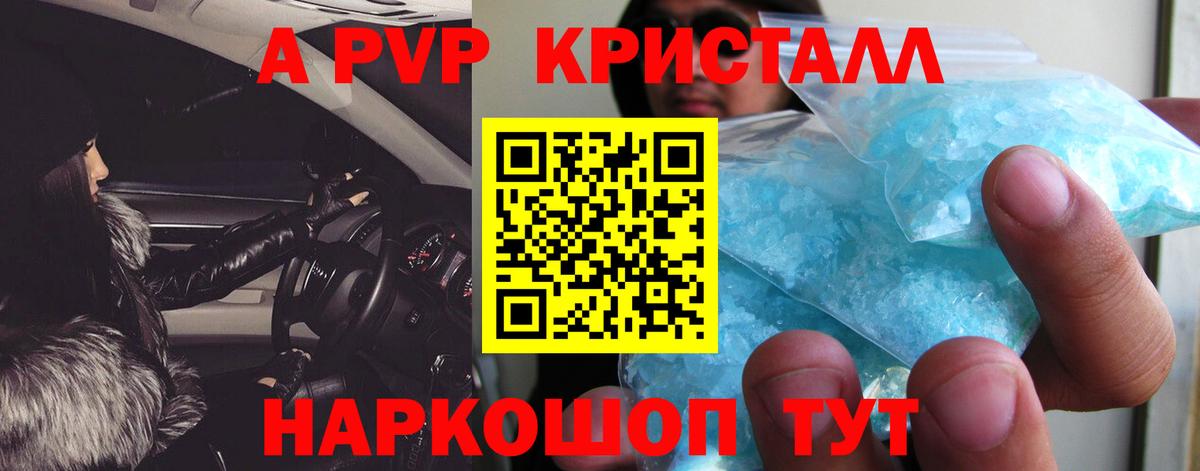 Alpha PVP СК КРИС  Вход с VPN  Alpha-PVP VHQ  Alpha PVP  Михайловск  A-PVP кристаллы 