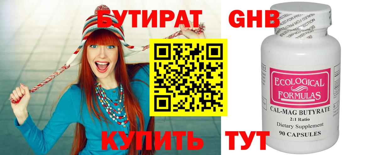 БУТИРАТ вода Михайловск