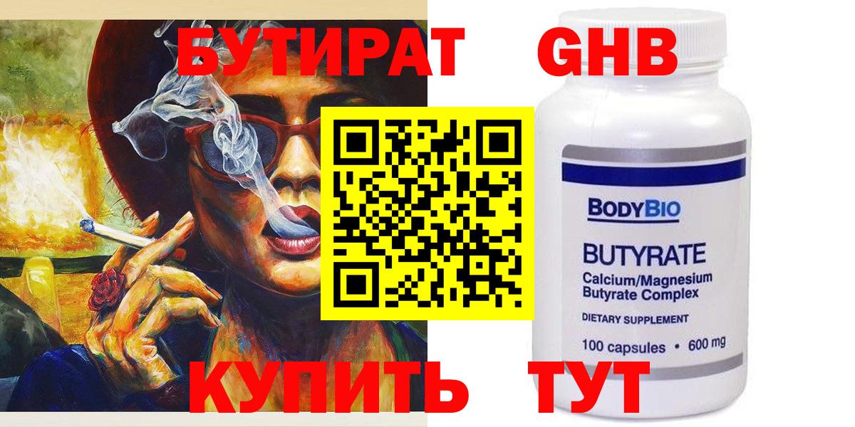 Бутират GHB  Вход с VPN  Бутират  Михайловск 