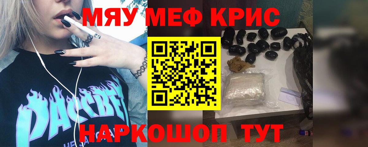 Мефедрон Михайловск