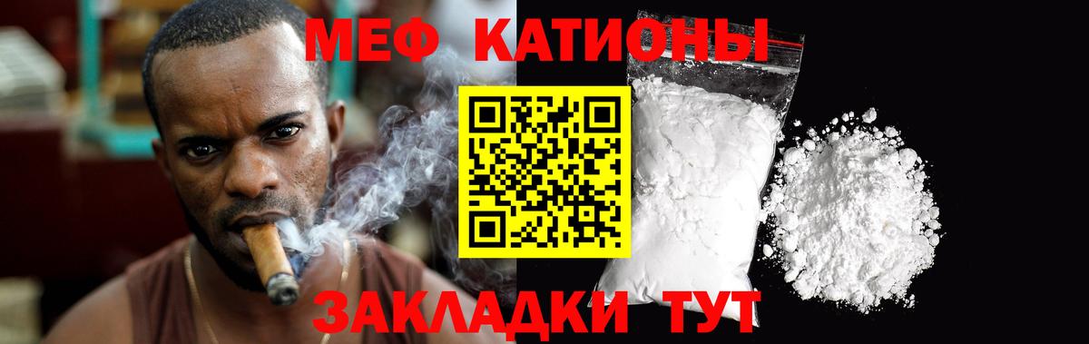 МЯУ-МЯУ мука  МЯУ-МЯУ mephedrone  Мефедрон  Вход с VPN  Михайловск 